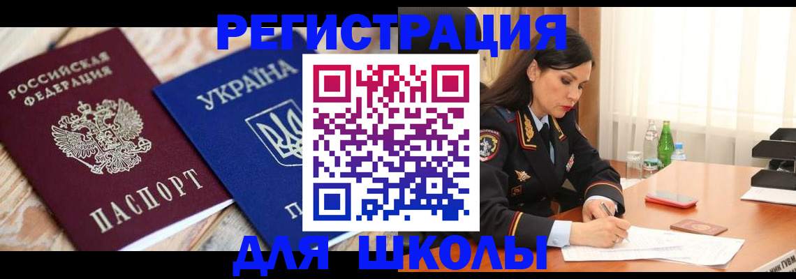 прописка ребенка в Болотном