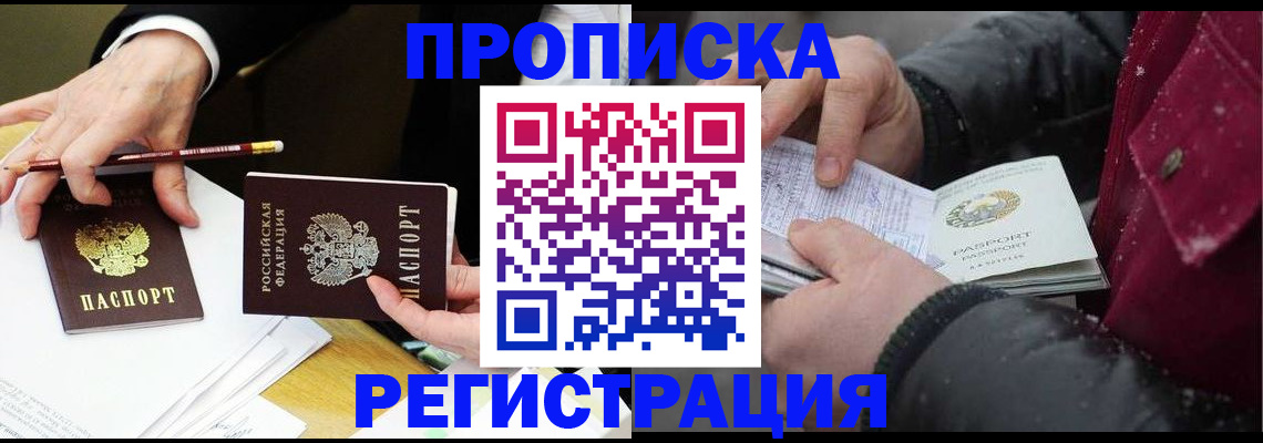 временная регистрация в квартире в Болотном
