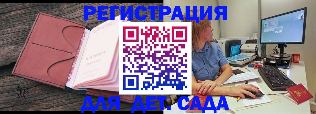 временная регистрация законно в Болотном